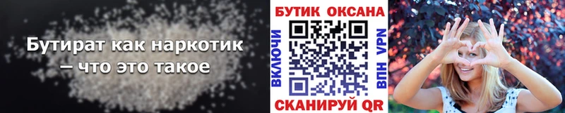 магазин наркотиков Сертолово Бутират 1.4BDO